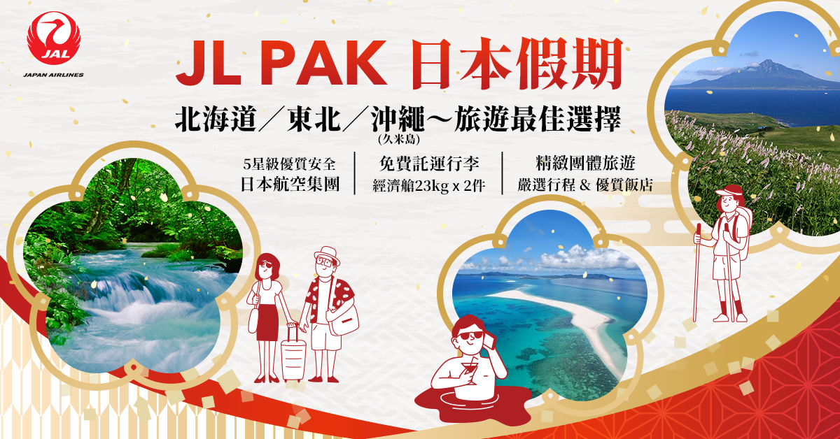 JL PAK 日本假期 Banner
